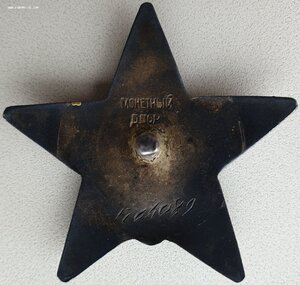 СМЕРШ опер КЗ № 736.504 и 1.764.089