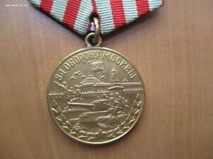 За оборону Москвы.Разновиность
