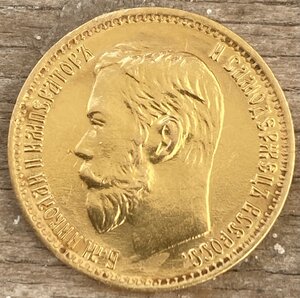 5 рублей 1899 фз