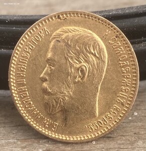 5 рублей 1903 год А Р