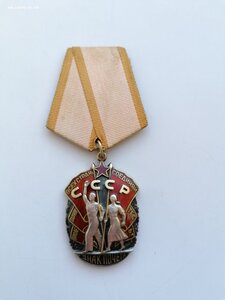 Орден "Знак почета" 393***