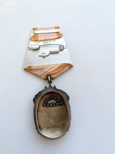 Орден "Знак почета"  776***