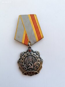 Орден Трудовой славы 3 степени красивый номер 334334