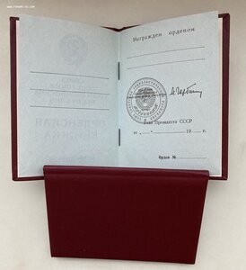 ОРДЕНСКАЯ КНИЖКА. Чистая. ГОРБАЧЁВ.