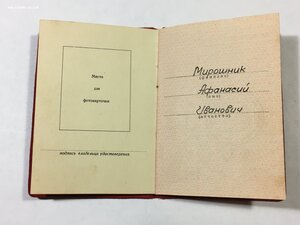 ТД б/н (сточенное ушко) с удостоверением(1948г.)