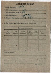 Гвардии Казак ПОСМЕРТНО ОВ 1 ст № 35.517