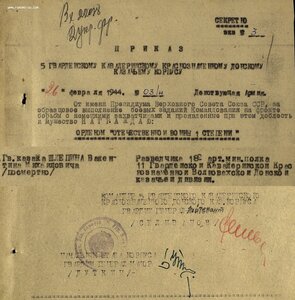 Гвардии Казак ПОСМЕРТНО ОВ 1 ст № 35.517