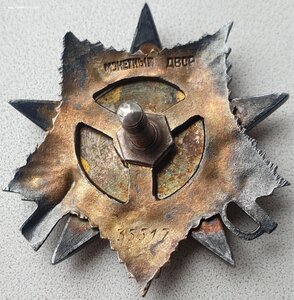 Гвардии Казак ПОСМЕРТНО ОВ 1 ст № 35.517