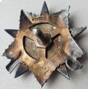 Гвардии Казак ПОСМЕРТНО ОВ 1 ст № 35.517