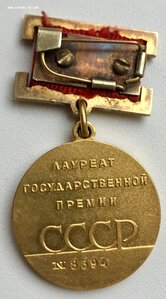 ГОСПРЕМИЯ СССР № 8***