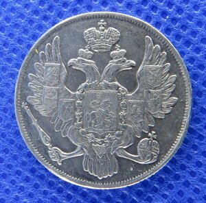3 рубля 1835 г.