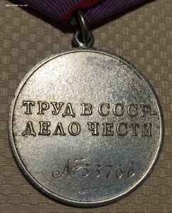 Трудовая доблесть 33ххх