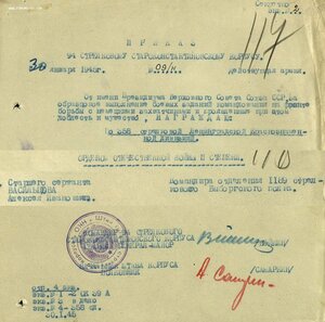 ОВ 2ст. № 460.065 Восточно-Прусская операция