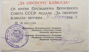 Кавказ. Редкий. Ростовский областной исполнительный комитет
