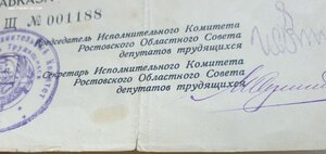 Кавказ. Редкий. Ростовский областной исполнительный комитет