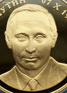 Серебряная памятная медаль "В.В.ПУТИН", Ag, 925, ПРУФ