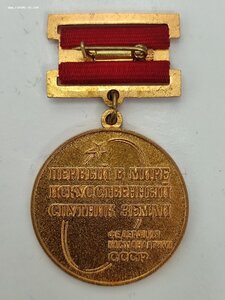 Знак Первый в мире искусственный спутник земли.