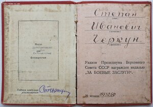 ЗаБЗ № 1.933.250 индивидуальный документ образца 1942 г