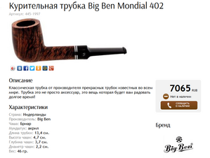 Курительная трубка Big Ben 402