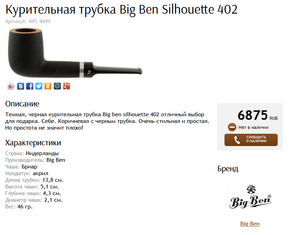 Курительная трубка Big Ben 402