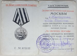 Оборона Москвы на генерала из ак им. Фрунзе. Подпись ГСС