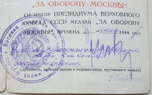 Оборона Москвы на генерала из ак им. Фрунзе. Подпись ГСС