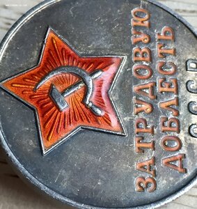 ТРУДОВАЯ ДОБЛЕСТЬ, б/н, П-обр, на доке
