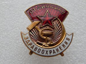 Отличнику Здравоохранения №50264.