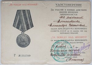 Япония на женщину из СМЕРШ Восточно-Сибирского военного окр