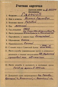ОВ 2ст. № 919.134 ПОСМЕРТНО за 1943 год. Вручён отцу в 1958