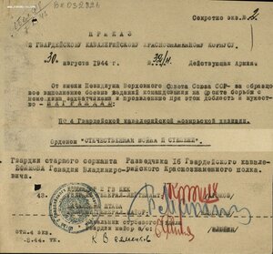 ОВ 2ст. № 905.949 ПОСМЕРТНО за 1944 год. Вручён отцу в 1954