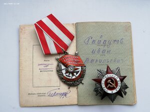 Орден Красного Знамени и Отечка(канава) на одного с ОК