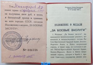 ЗаБЗ № 1.933.166 индивидуальный документ образца 1942 г