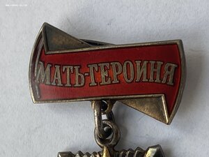 Мать-Героиня # 398949
