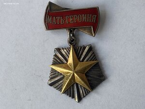 Мать-Героиня # 398949