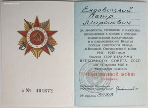 ОВ 1ст. № 1.411.513 "арлекин" с орденской