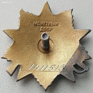 ОВ 1ст. № 1.411.513 "арлекин" с орденской