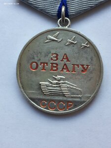 За Отвагу № 2542*** (состояние).
