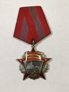 Орден Октябрьской революции № 62***.