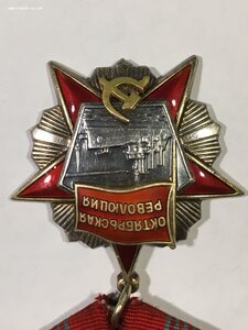 Орден Октябрьской революции № 62***.