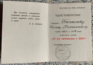 Два ЗП с документами - Знак КПСС - член партии с 1913 года