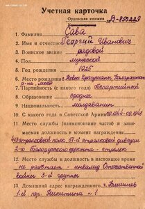 Слава 3ст. № 728.036 с чертой на молдаванина