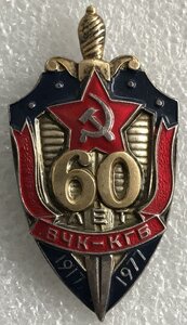 60 лет ВЧК-КГБ с доком.