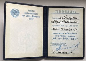 60 лет ВЧК-КГБ с доком.