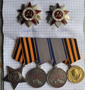 ОВ1 2485376 ОВ2 913343 Слава3 422405 Две Отваги ВДВ