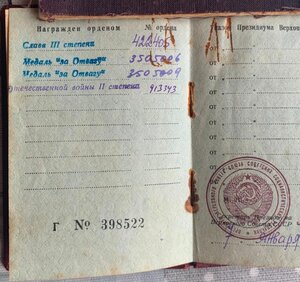 ОВ1 2485376 ОВ2 913343 Слава3 422405 Две Отваги ВДВ