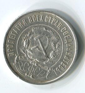 50 копеек 1922 и 24 г(П.Л.)