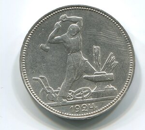 50 копеек 1922 и 24 г(П.Л.)