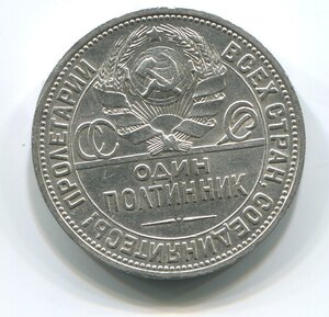 50 копеек 1922 и 24 г(П.Л.)