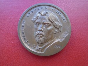 Медаль  художник Суриков 1998